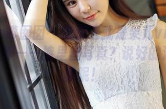 Feilin嗲囡囡 – 难道这就是果儿victoria的新作——裤里丝写真？说好的清新靓丽呢！