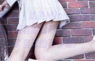 beautyleg – 就说Minna的少女资源都是一段人生旅程的缩影吧，谁还能隐藏得了自己的青春呢？