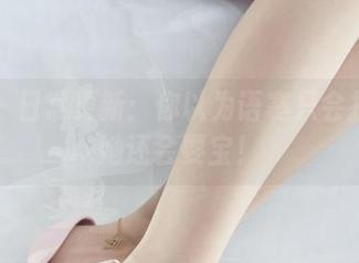 丽柜 – 日常更新：你以为语寒只会拍照？她还会耍宝！