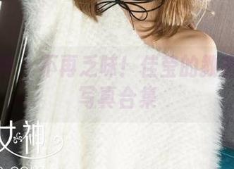 克拉女神 – 不再乏味！佳莹的教室无圣光写真合集