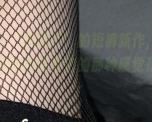 微密圈 – “桃脱了”的短裤新作，最新作品集，真想知道穿它的那种感觉是什么……