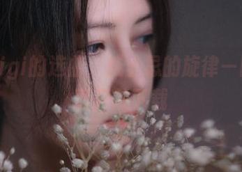 樱晚gigi的选曲，威士忌的旋律—图库全面开放下载