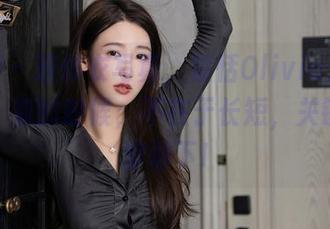 秀人网 – 连体衣写真，楚恬Olivia：就像人生，有的时候，不在于长短，关键是你穿得下!