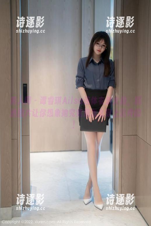 秀人网-谭睿琪Ailsa 秀人网 - 谭睿琪Ailsa连体衣放大招,精选图片让你想象她究竟是怎么穿上这件的!