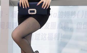 语画界 – 杨紫嫣Cynthia的婚纱()图包就像人间美味，没有朋友圈心机，但你绝不能错过这福利！