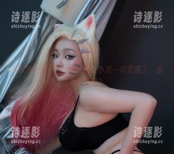阿寨寨的清纯……呃，像是小鹿一样要撞了，急着下载吗？